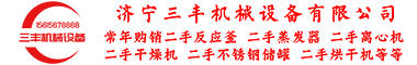 濟(jì)寧三豐機械設(shè)備有限公司